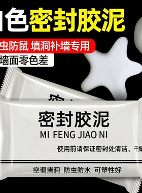 空调孔密封胶泥防火泥封堵塞补墙洞口神器家用填充防水白色堵漏泥