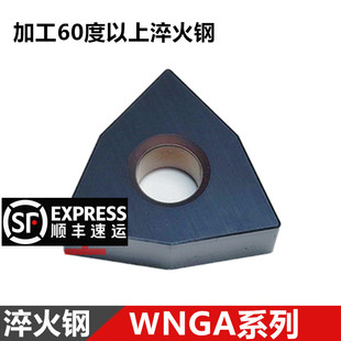 淬火钢桃形纯陶瓷数控刀片WNGA080404/WNGA080408/WNGA080412