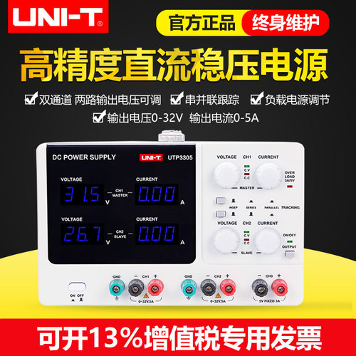 优利德UTP3305/3303双通道可调直流稳压电源32V/5A笔记本手机维修