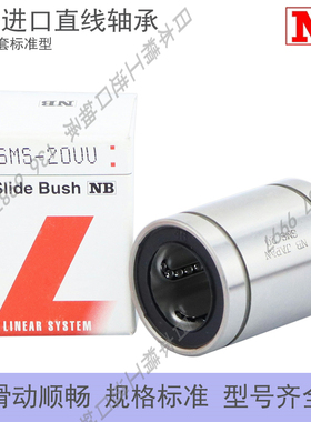 日本进口NB不锈钢保持器直线轴承SM 3 4 5 6 8 10 12 13 16 20 UU