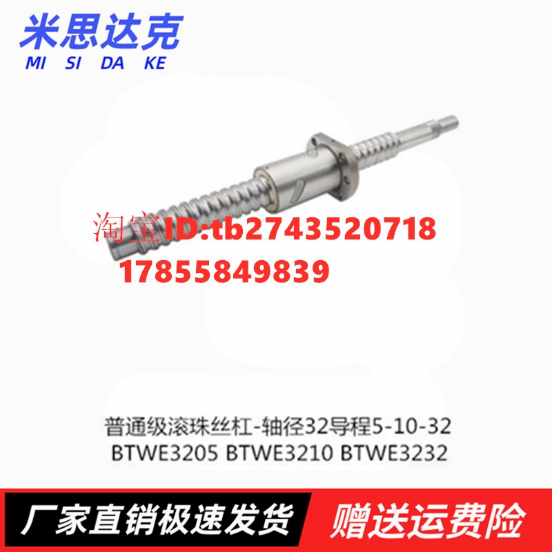 上 普通级滚珠丝杠-轴径32导程51032 BTWE3205 BTWE3210隆