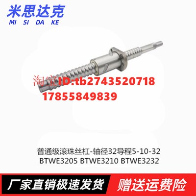 上 普通级滚珠丝杠-轴径32导程51032 BTWE3205 BTWE3210隆