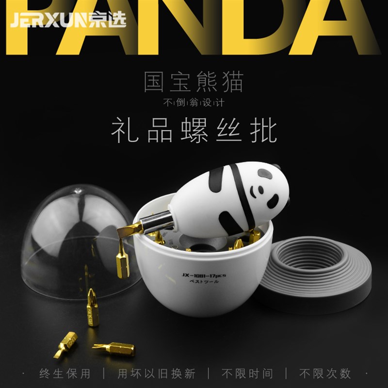 京选多功能螺丝刀套装组合拆机十字一字梅花小起子改锥批创意礼品