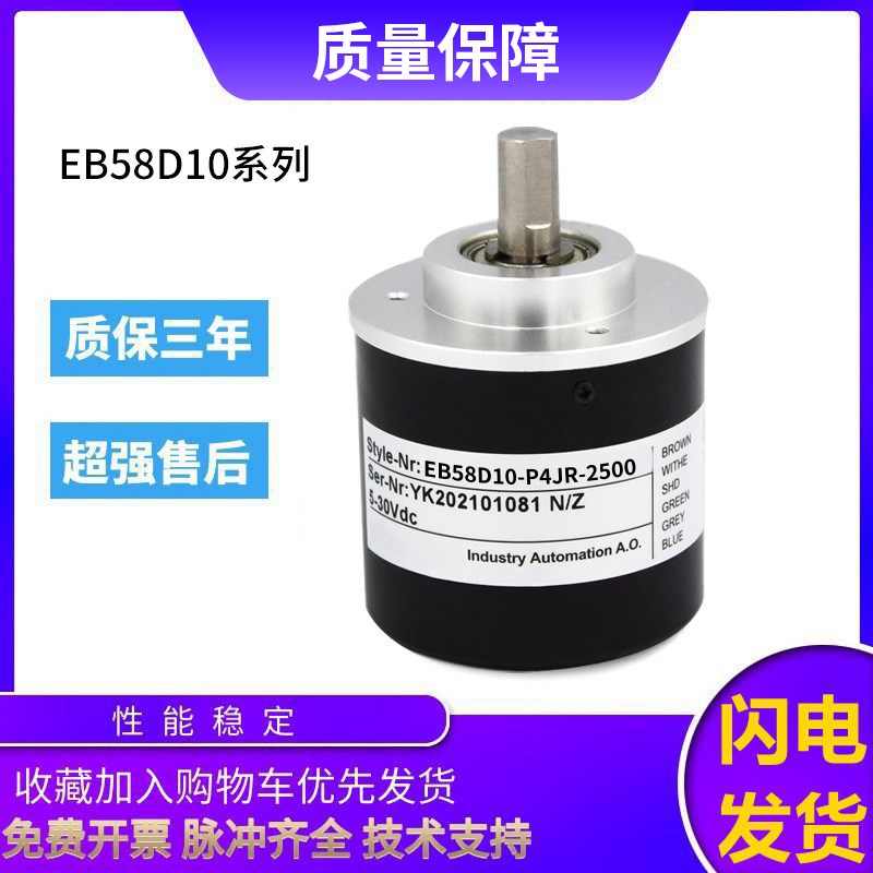 宜科型旋转编码器EB58D10-P4JR-2500 1000 2000 360 质保