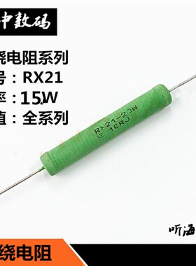 15W线绕电阻 0.33R 0.33欧姆 铜脚绿色绕线精度5% RX21-15瓦 R33