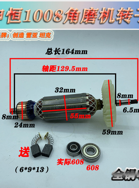 适配申恒SHM1008角磨机转子 鼎灿DC2208磨光机手磨机全铜电机配件