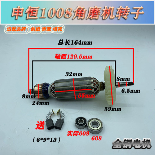 适配申恒SHM1008角磨机转子 鼎灿DC2208磨光机手磨机全铜电机配件