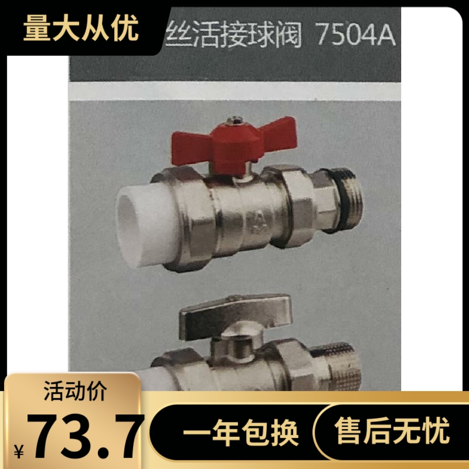 amico埃美柯7504PPR外丝活接球阀D32 1寸