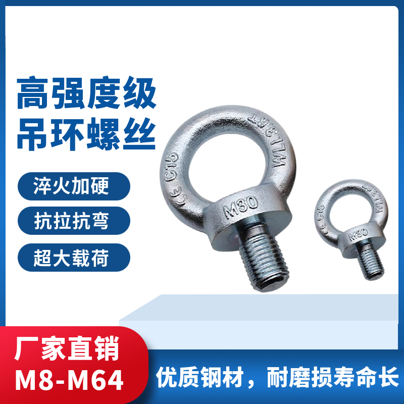 高强度国标德标模具吊环螺丝螺栓起重螺丝起重吊环吊耳吊环螺丝