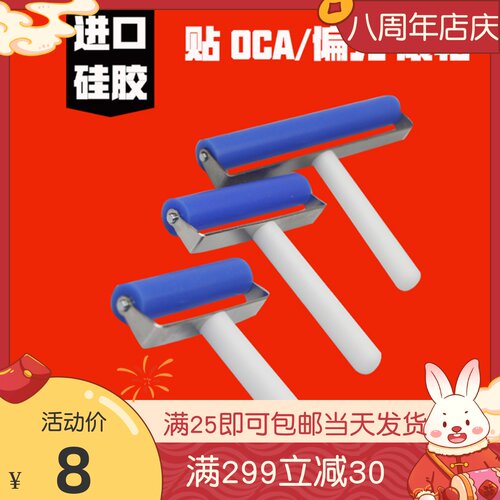oca干胶贴片滚轮 偏光不锈钢推轮 硅胶手动滚筒 手机屏幕贴膜工具