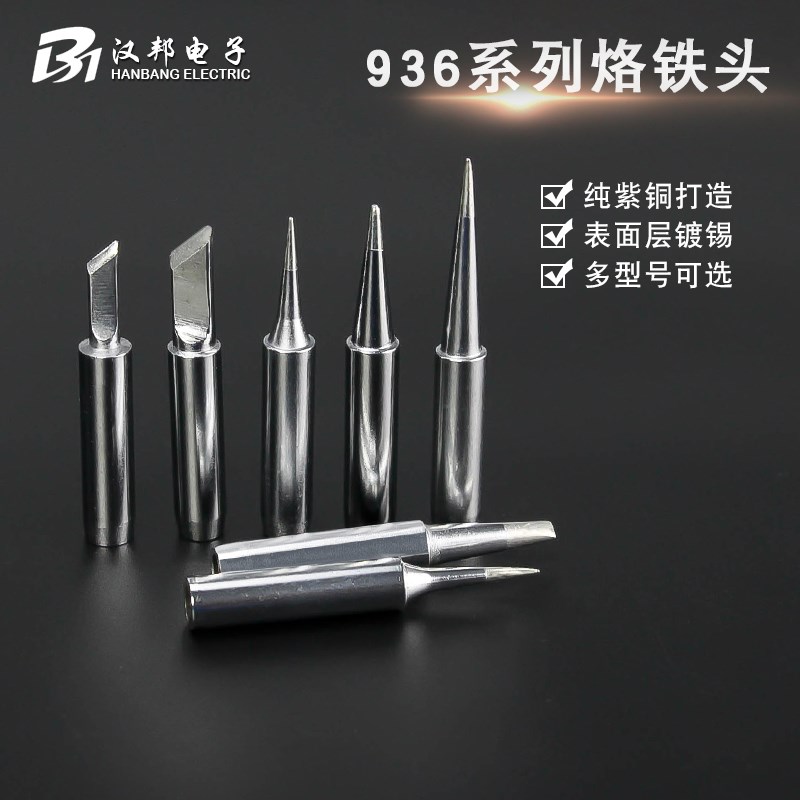 内热式电烙铁咀家用电子维修恒温烙铁头936焊台通用尖头刀型马蹄K