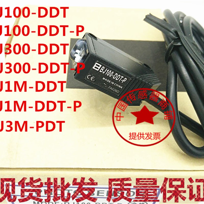 现货光电接近开关BJ100-DDT BJ100-DDT-P BJ300-DDT BJ300-DDT-P