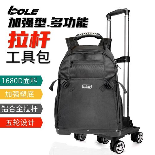 BOLE大号拉杆工具包多功能维修牛津布大重型工具背包男双肩工具包