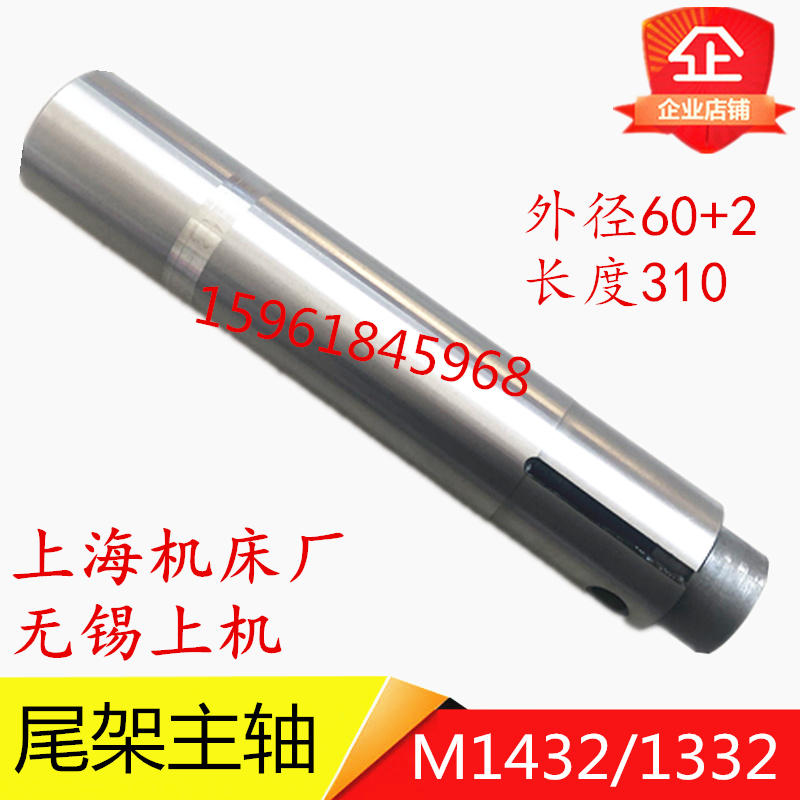 上海机床厂M1432BM1332B尾架主轴尾座主轴套筒MA1320/H 1420/H