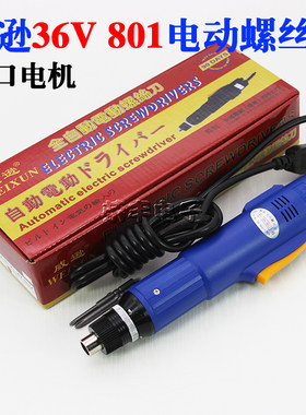 威逊WX-801Z 802Z 801 802半自动电批电动螺丝刀电动起子