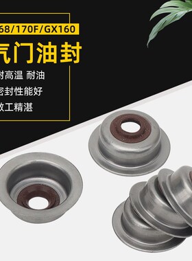 汽油发电机配件2-3KW油封168/170/GX160水泵微耕机抹光机气门油封