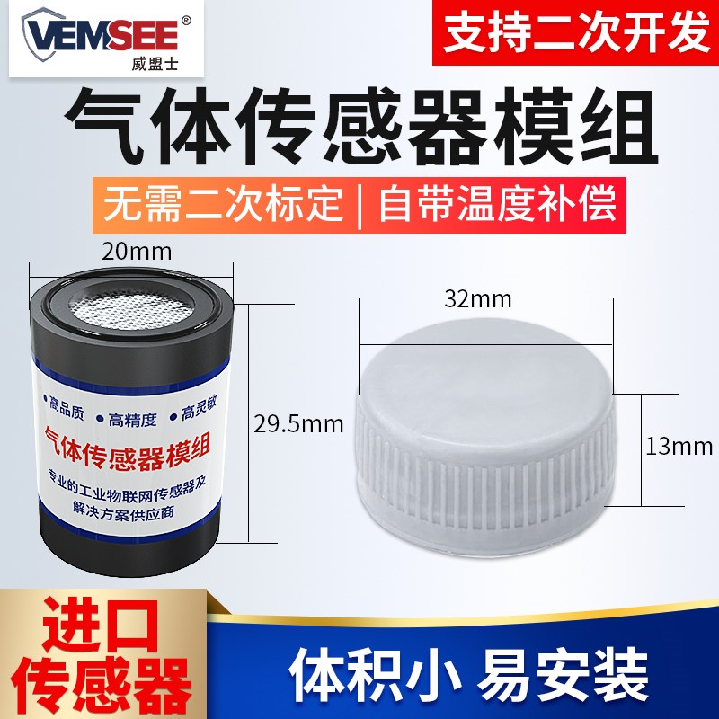 气体传感器模组一氧化碳氨气臭氧氧气氢气浓度监测甲烷气体检测仪