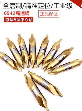 河一工A型中心钻2.5 3 4 5 6镀钛螺旋槽不锈钢60度中心钻头定心钻