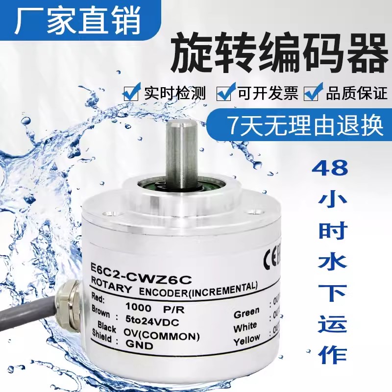 雷迎防水型进口元器件旋转编码器E6C2-CWZ6C 1000P 600 360 100