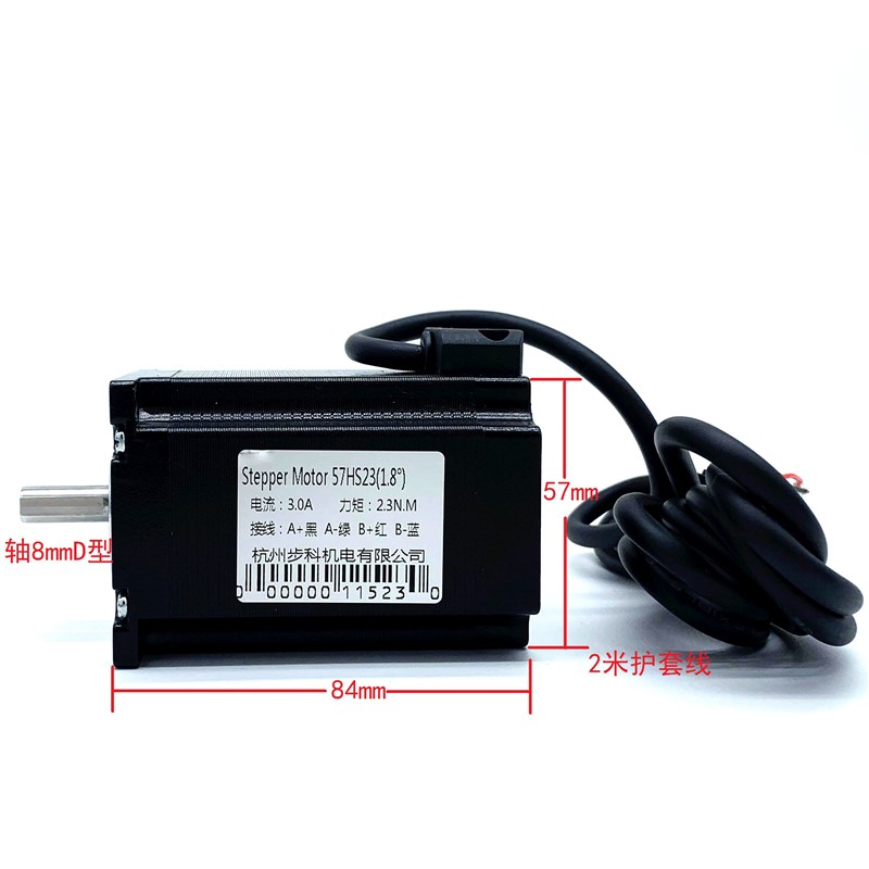 57HS23两相混合式57步进电机马达厂家直销步科高精度