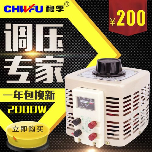 单相调压器2000W交流调压器0-250V可调升压变压器220V单相调压器