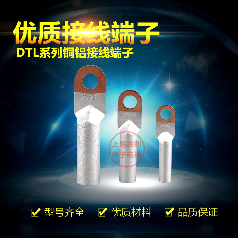 DTL-70铜铝鼻子 铜鼻子 铜线耳 接线端子 铜铝过渡 电缆接头