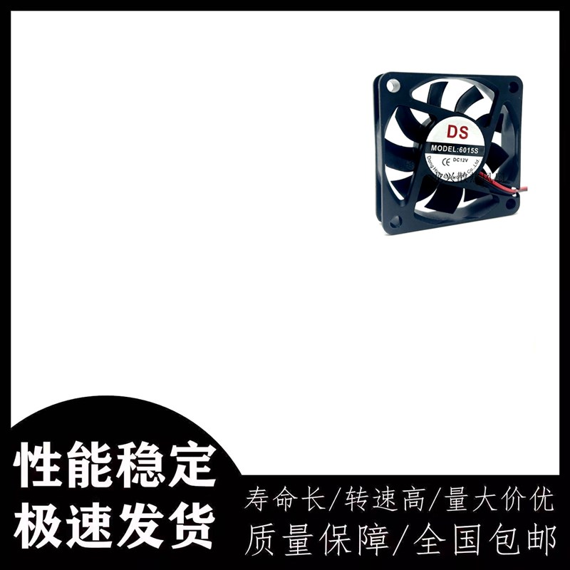 MODEL:6015S 5010S 5015S 12V伏 充电器里面 直流小型散热风扇DS