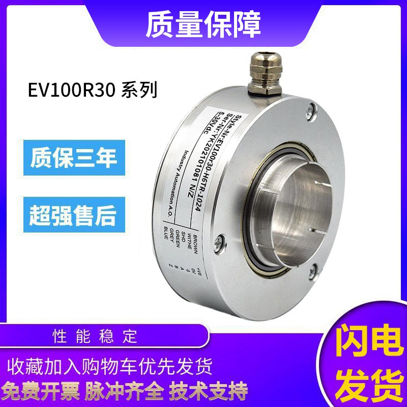 宜科型中空光电旋转编码器EV100R30-H6TR-1024全空心轴30MM大口径