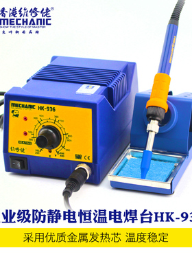 MECHANIC维修佬HK936电焊台风枪赠送转换插座镊子烙铁头 烙铁包邮