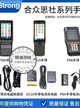 合众思壮UC10/P9A/P9III思拓力GPSRTK手簿BP-5S电池充电器CH04