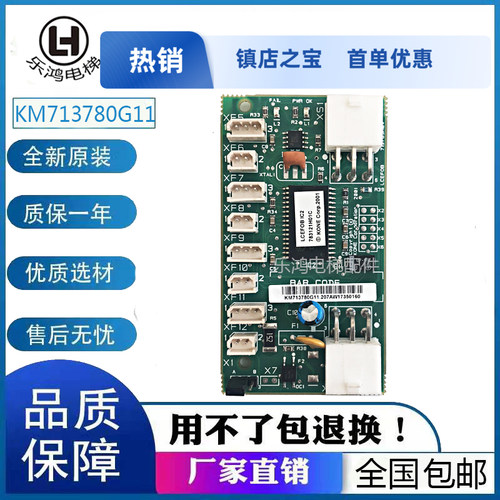 通用电梯FOB板井道通讯板KM713780G12 G11 LCEFOB板 通用电梯配件