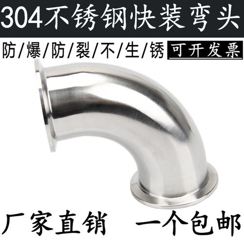 304不锈钢卫生级快装弯头90度卡箍式卡盘弯管法兰卡扣直角弯接头