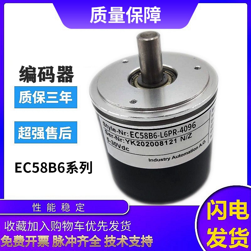 宜科型光电旋转编码器EC58B6-L6PR-4096质保一年