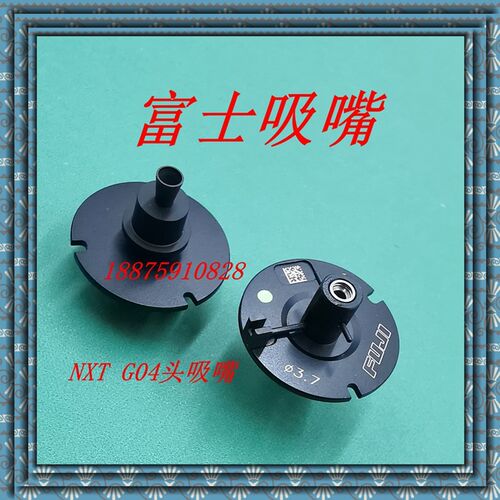 SMT富士贴片机配件G04头NXT吸嘴0.3 0.5 0.7 0.8 1.0 1.3 1.8 2.5