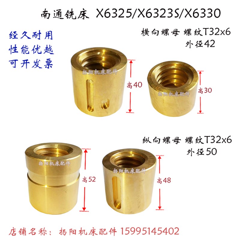 南通铣床X6325S/6323S/6330 横向铜螺母7341螺纹32*6 纵向罗母