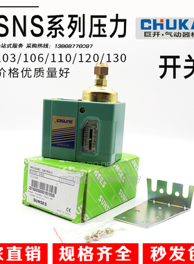 气压开关空压机气泵压力控制器SAS SNS-C103/C106/C110/120/C130X