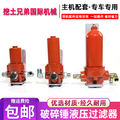破碎锤回油管路过滤器炮机液压油过滤芯总成柴油液压油滤清器支架