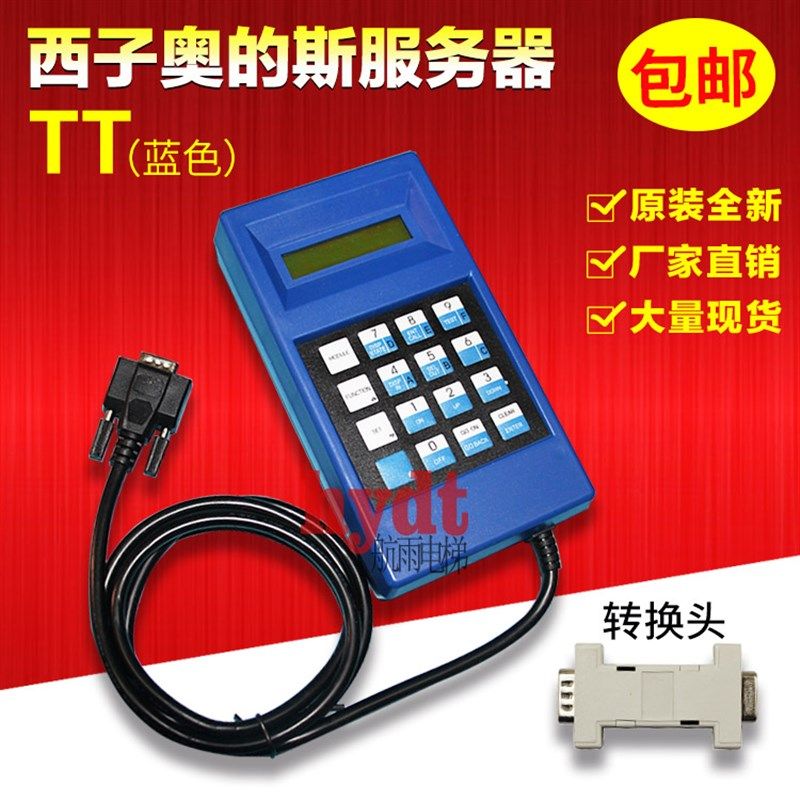 天奥 西子奥的斯服务器 电梯操作蓝色TT器 调试器 GAA21750AK3