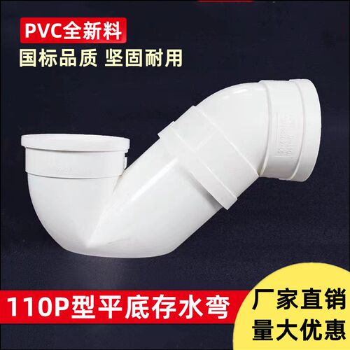 PVC国标110排水管配件P型平底存水弯 降低高度同层排水 P型存水弯