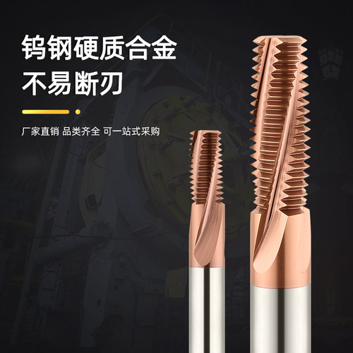 加工中心不锈钢全牙整体合金螺纹铣刀CNC全齿钨钢公制铣牙刀M3M8