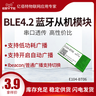 蓝牙发射模块BLE4.2串口透传2.4G支持低功耗广播高性价比智能门锁