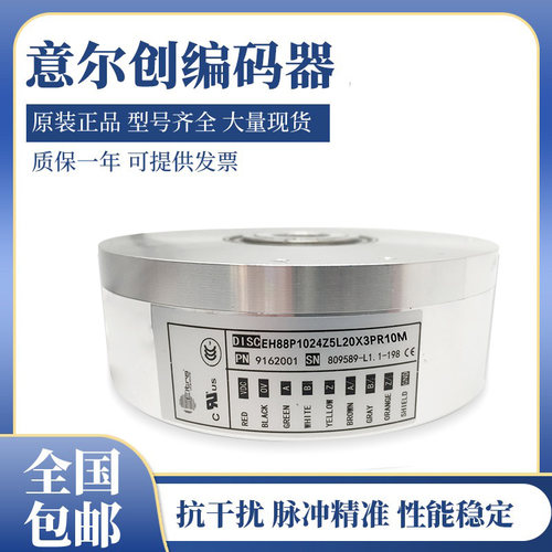 全新意尔创编码器EH58M100S5/28P15X3PR 1000 2000 600 300 质保