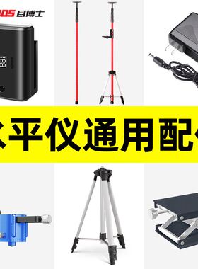 红外线水平仪升降支伸缩杆电池充电器支架爬墙虎三角架通用配件大