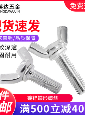 镀锌蝶形螺丝元宝羊角手拧螺钉304不锈钢蝴蝶型螺栓M3M4M5M6M8M10