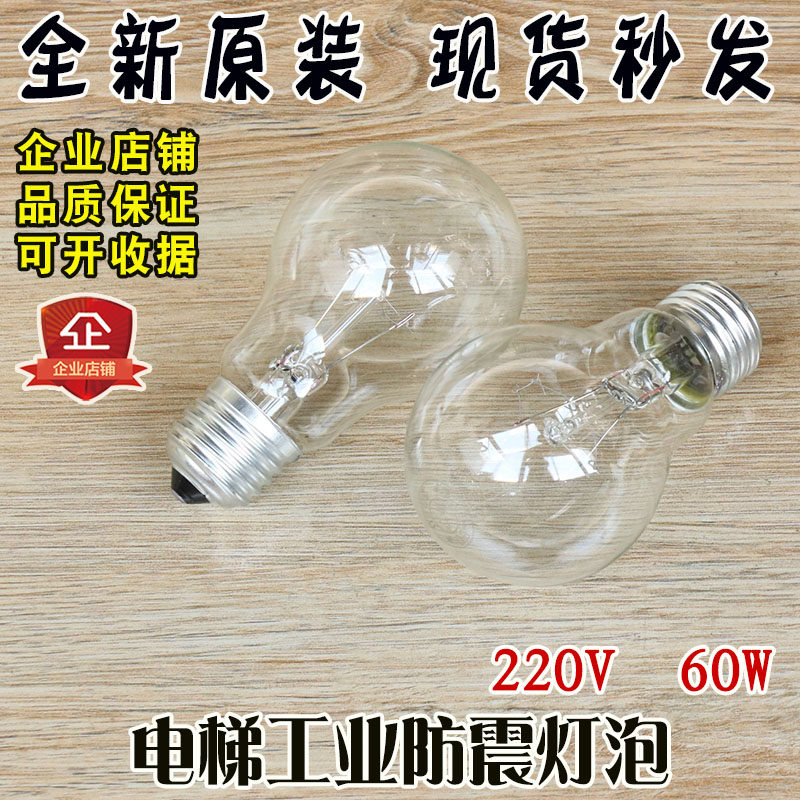 环升电梯配件日立应急照明灯泡220V60W螺口钨丝工业防震灯泡配件