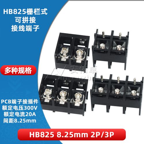 HB611-6.35-2 3 4P位栅栏式PCB接线端子6.35mm间距可拼接300V/20A