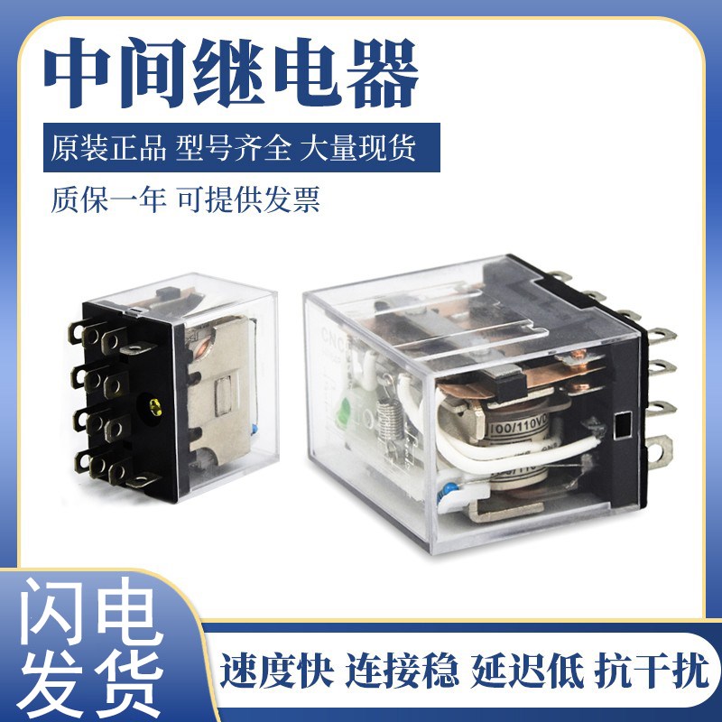 中间继电器原装正品HH64P HHC68A DC220V DC24V AC380 银点功率大