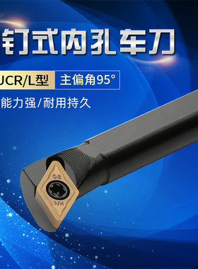 数控车刀杆内孔车刀杆小径镗刀镗孔95度刀排S16QSDUCR1机夹车刀杆