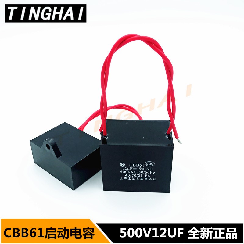 500VAC12UF CBB61启动电容空调/风扇/油烟机上海宝汇可替代450VAC