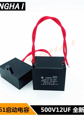 500VAC12UF CBB61启动电容空调/风扇/油烟机上海宝汇可替代450VAC